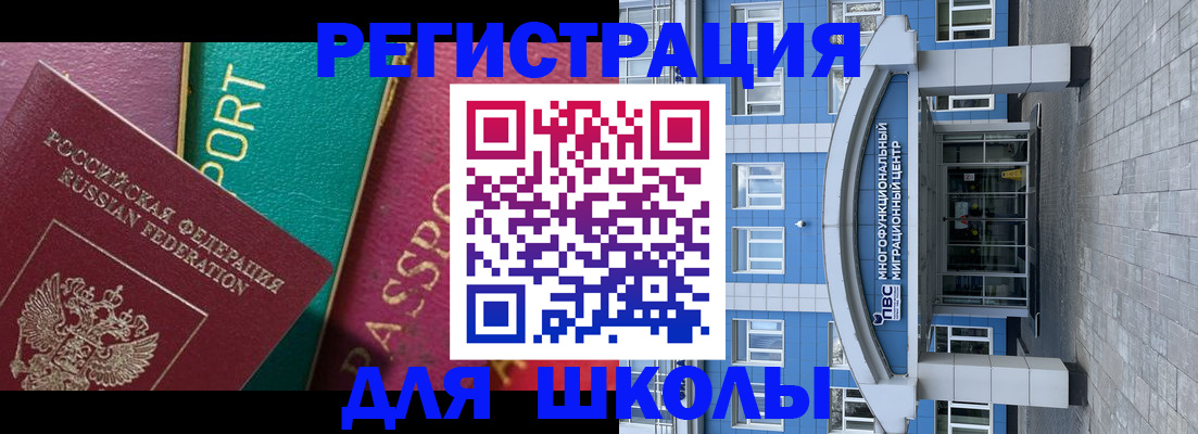 регистрация для школы в Стерлитамаке